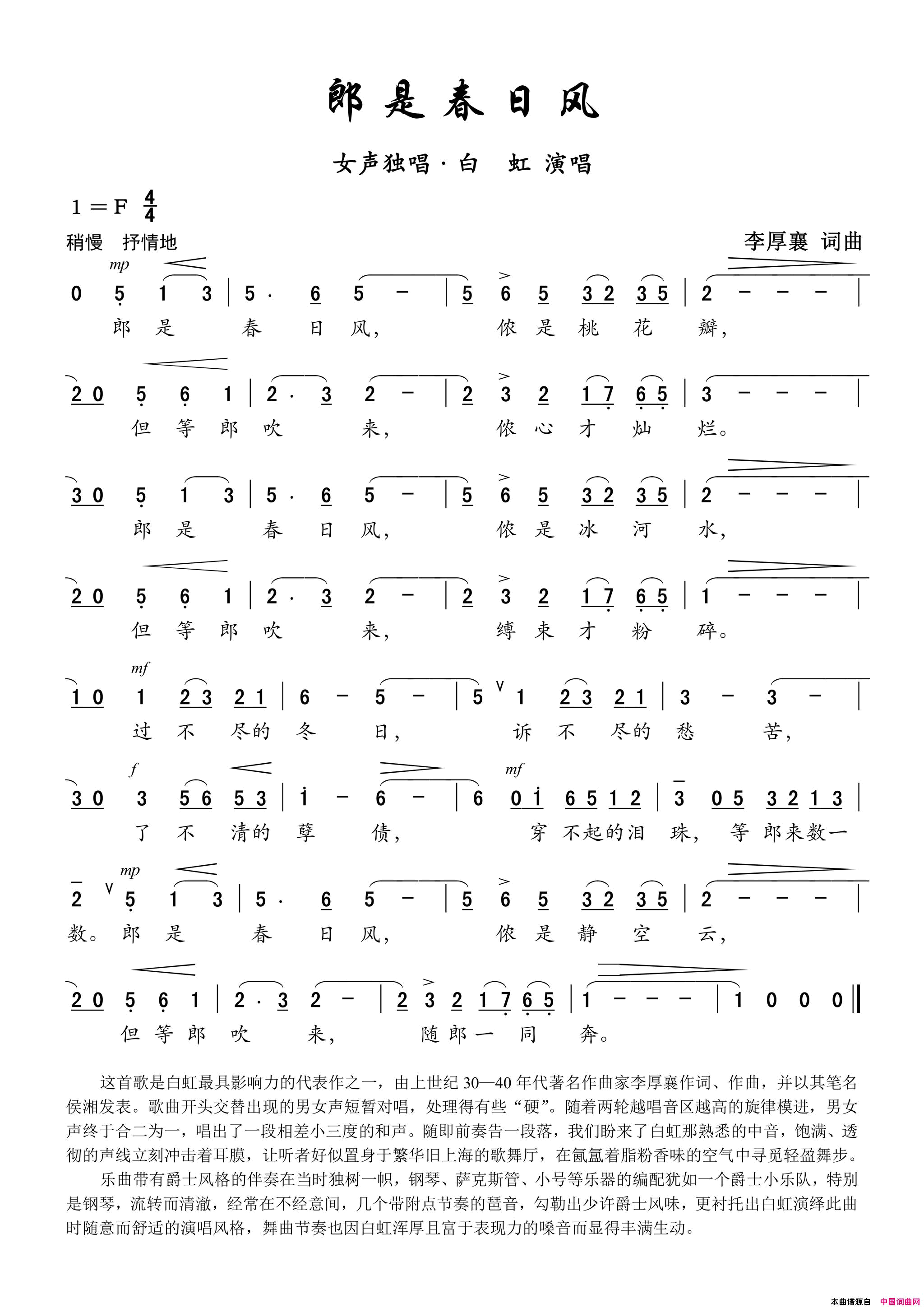 郎是春日风——女声独唱