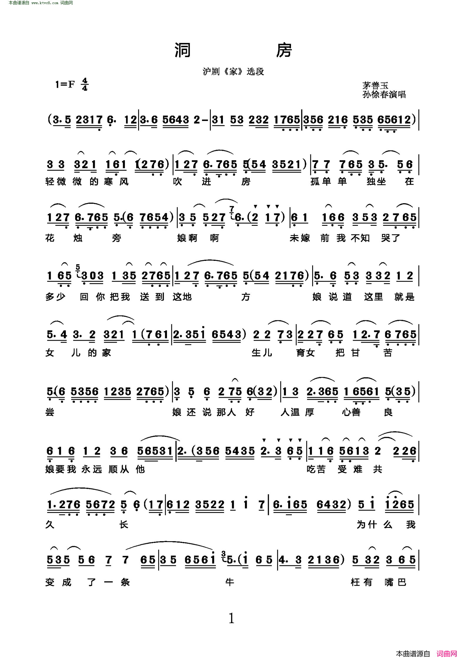 洞房(沪剧《家》选段)