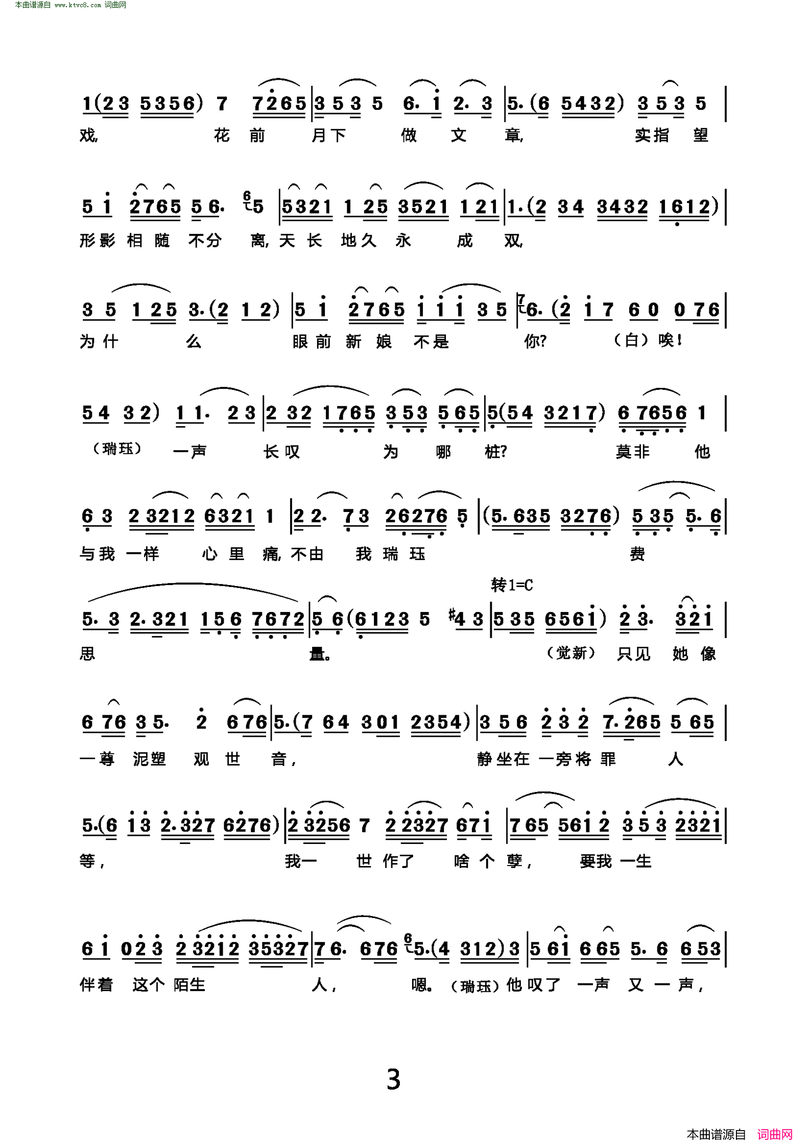 洞房(沪剧《家》选段)