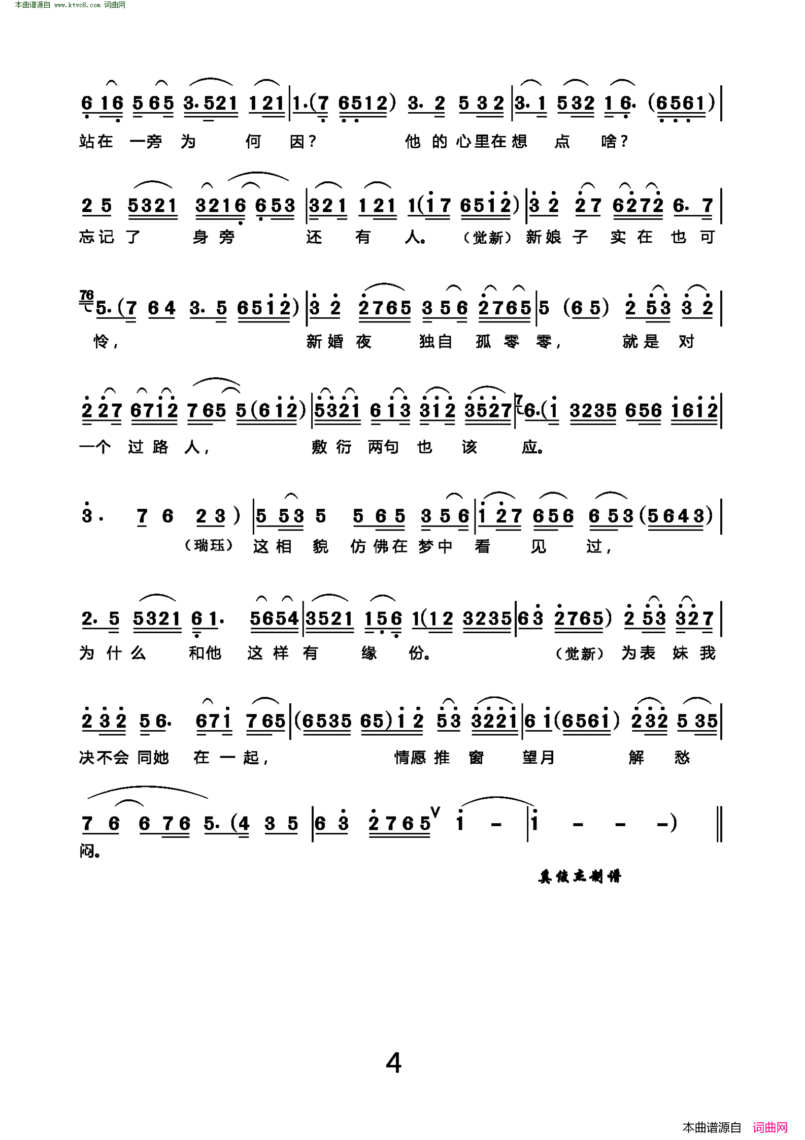 洞房(沪剧《家》选段)