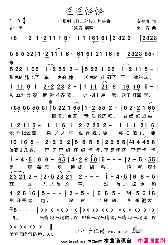 歪歪怪怪(电视剧《怪王外传》片头曲)