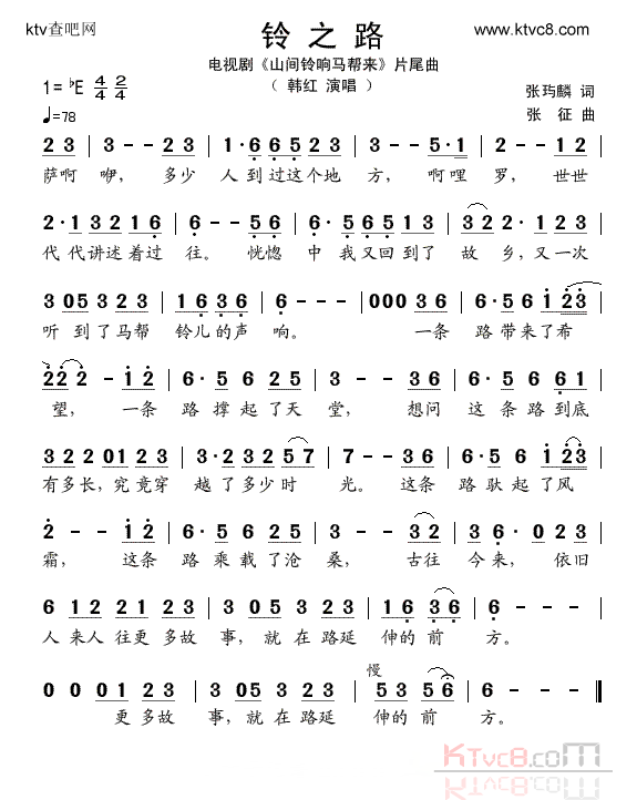 铃之路(《山间铃响马帮来》曲)