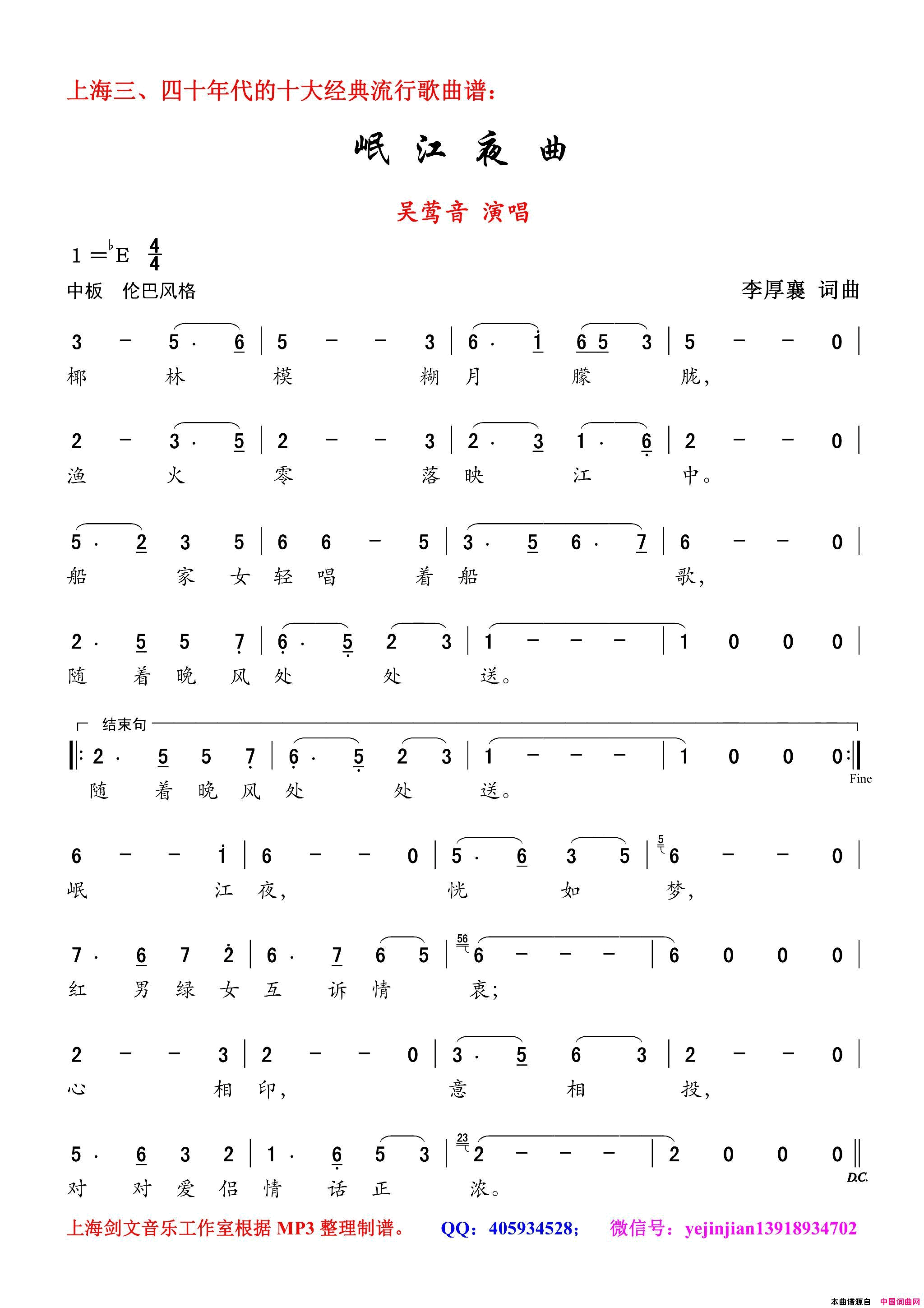 岷江夜曲女声独唱