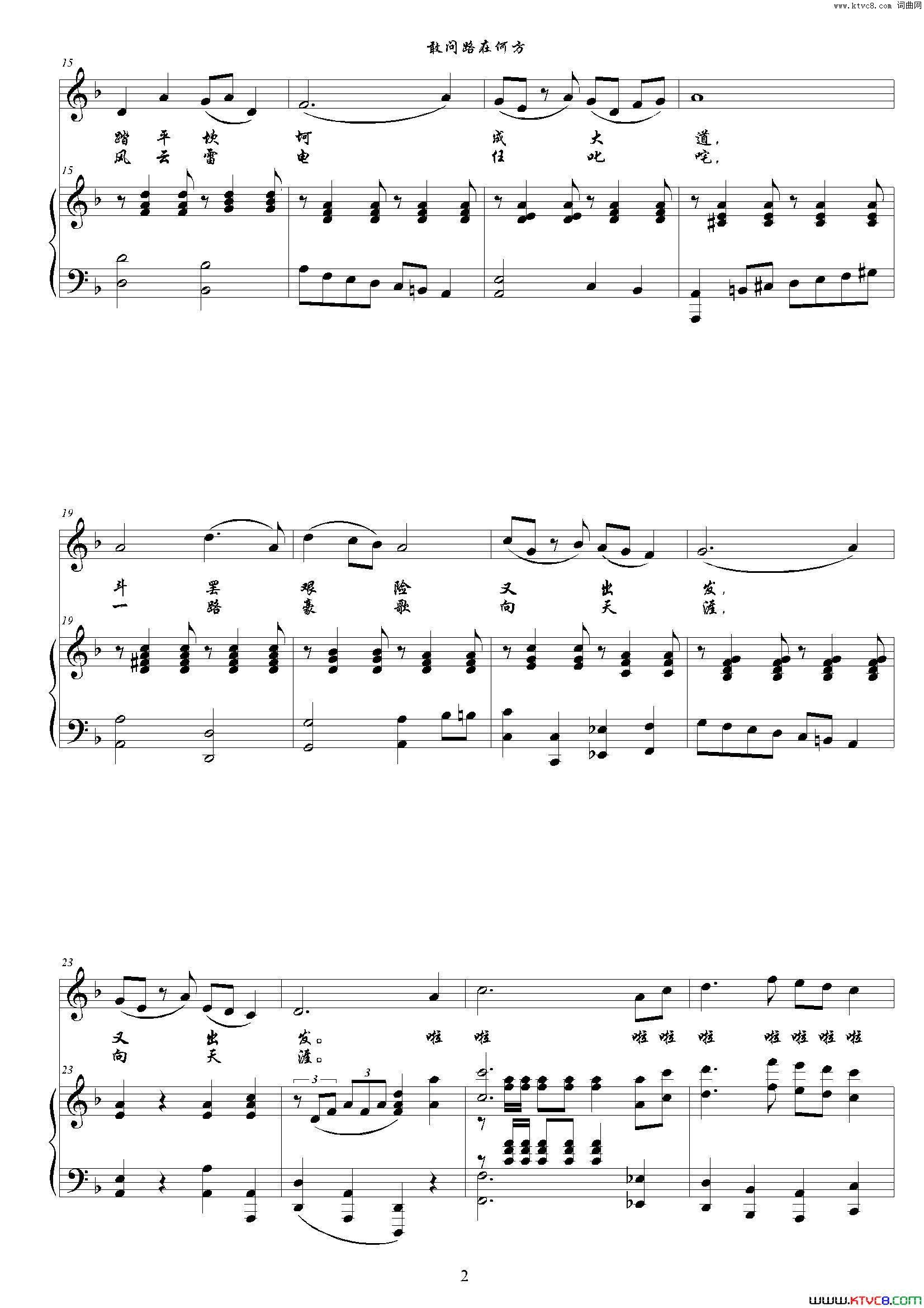 敢问路在何方(F调正谱)