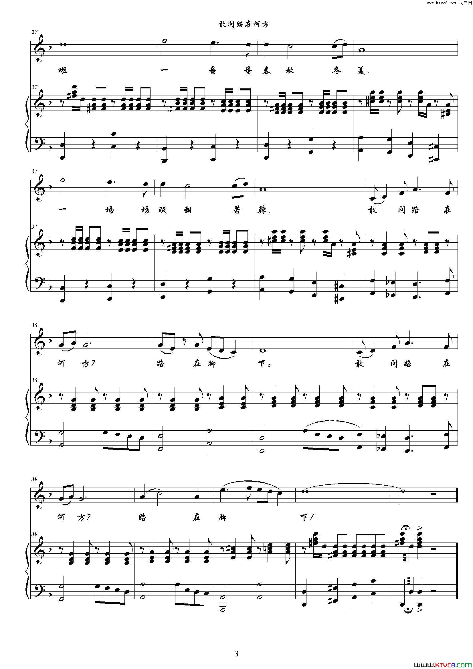敢问路在何方(F调正谱)