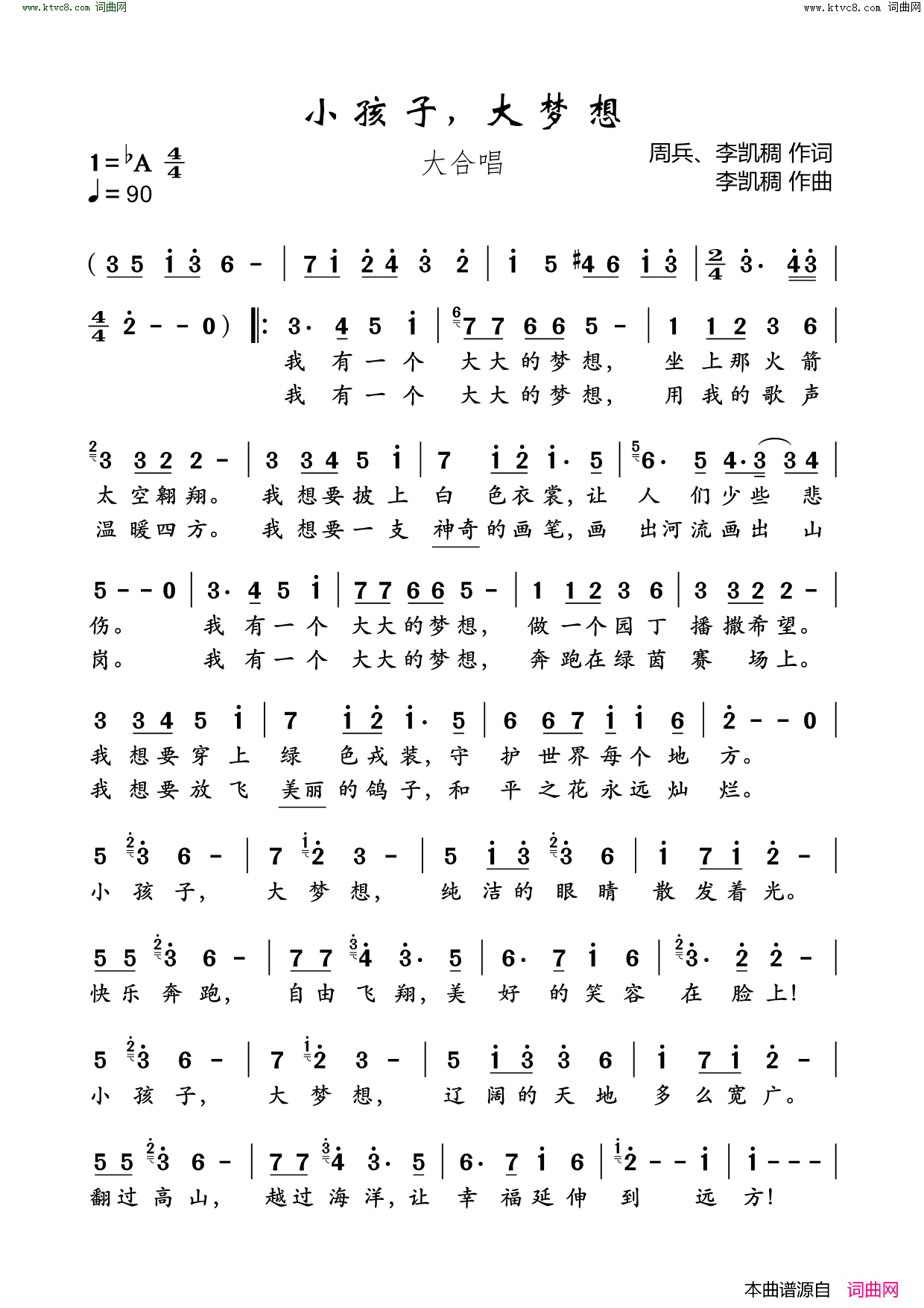 小孩子，大梦想( 大合唱 )