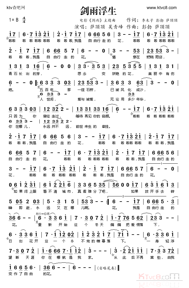 剑雨浮生(电影《剑雨》主题曲)