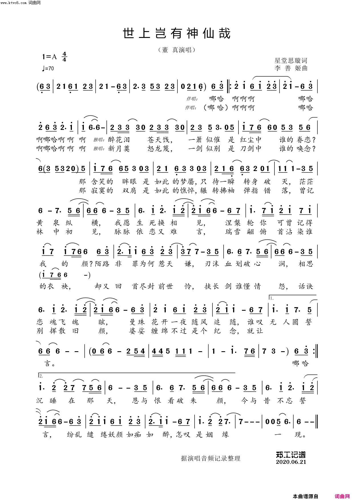 世上岂有神仙哉