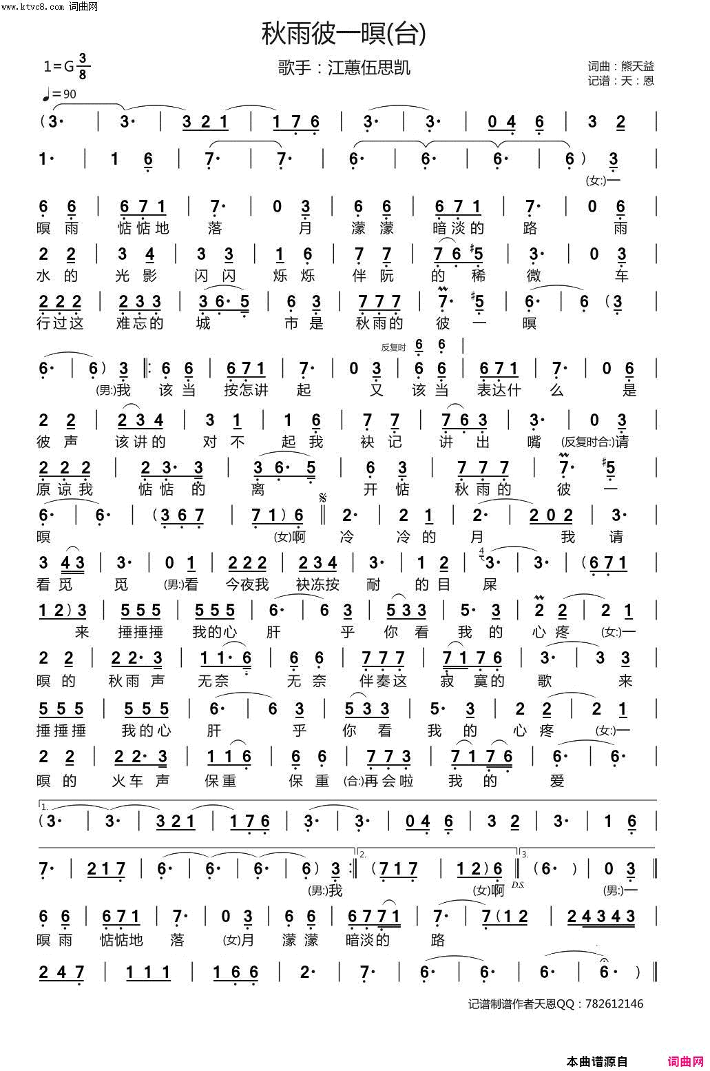 秋雨彼一暝(台语)