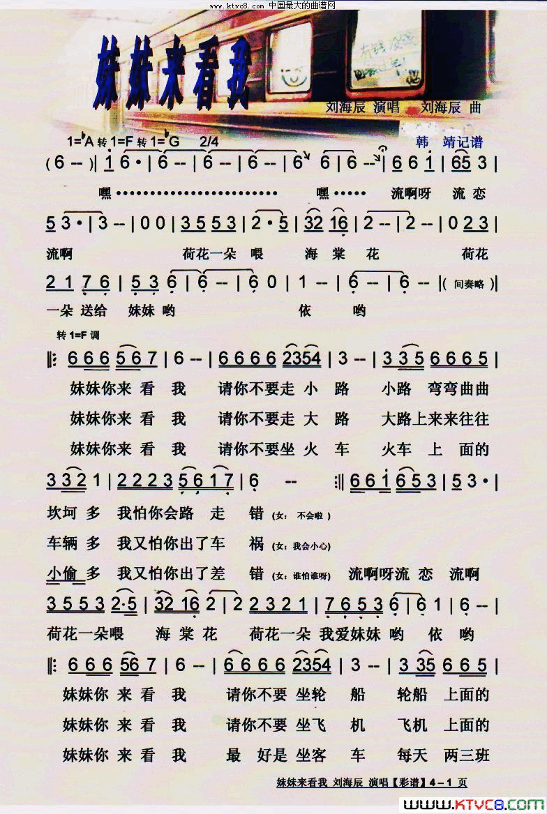 妹妹来看我【彩谱.4页】