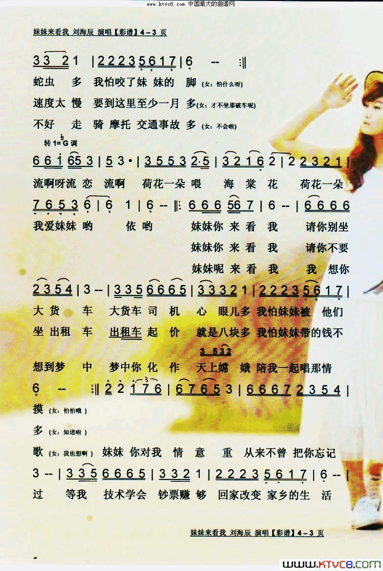 妹妹来看我【彩谱.4页】