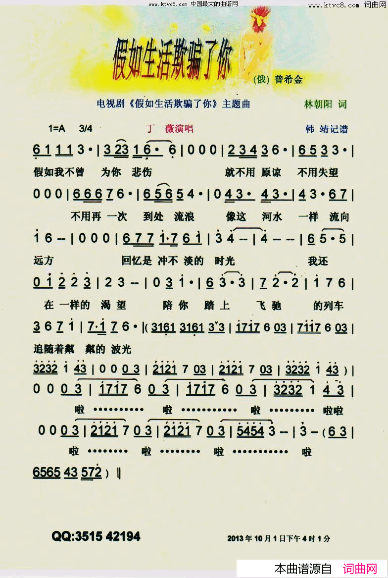 假如生活欺骗了你(【彩谱】)