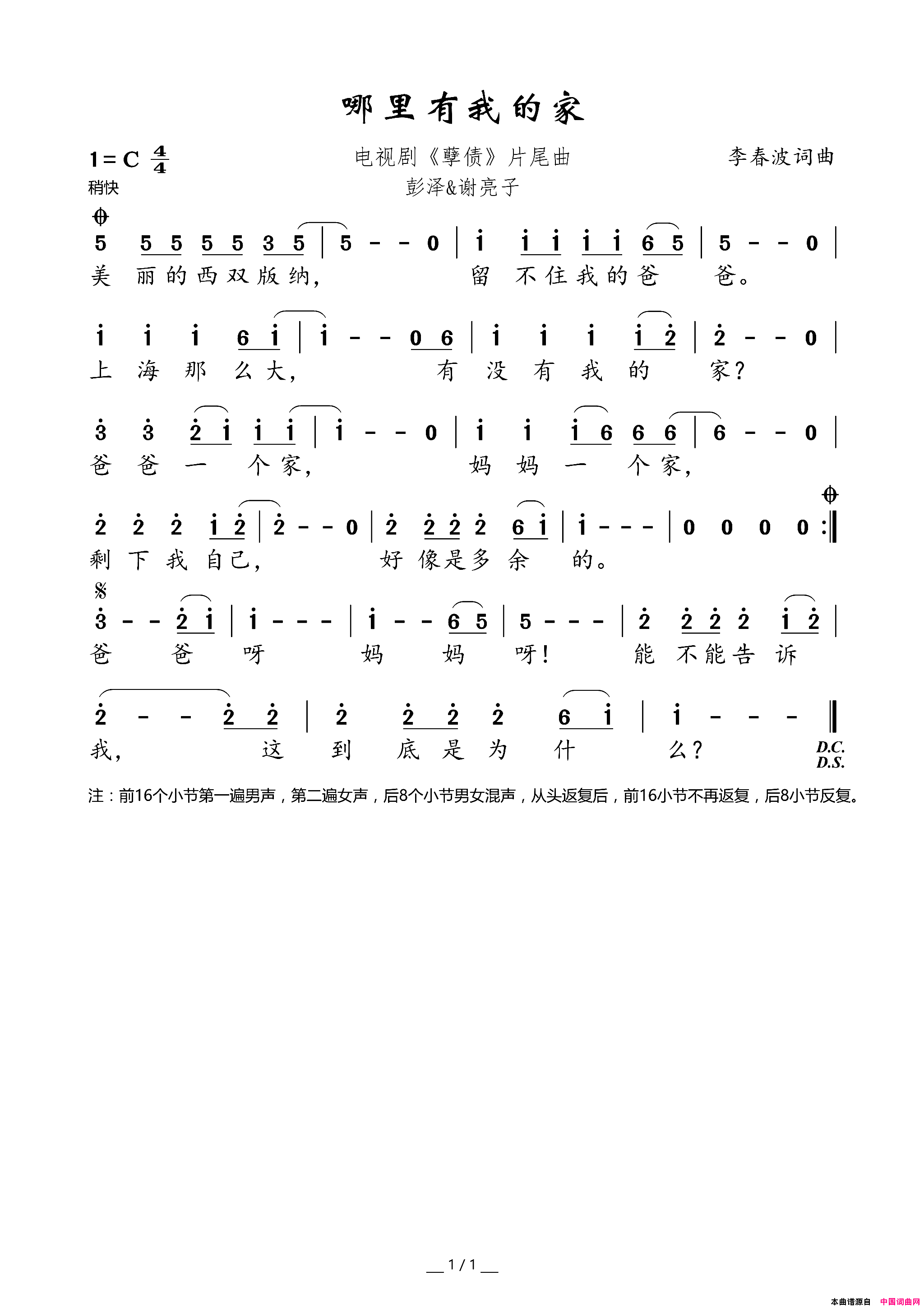 哪里有我的家电视剧《孽债》片尾曲(哪里有我的家电视剧《 孽债》片尾曲)