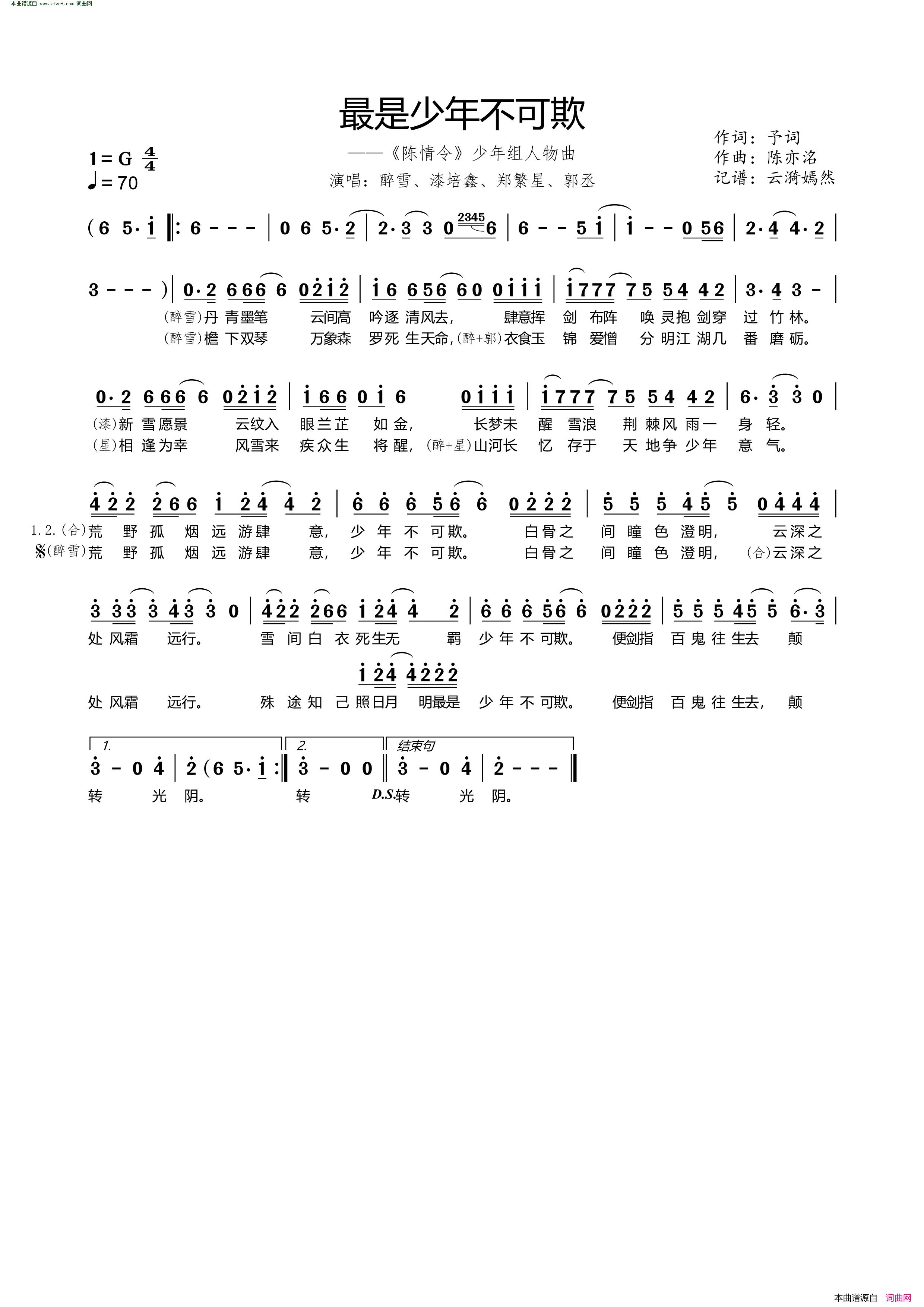 最是少年不可欺( 电视剧《陈情令》少年组人物曲 )