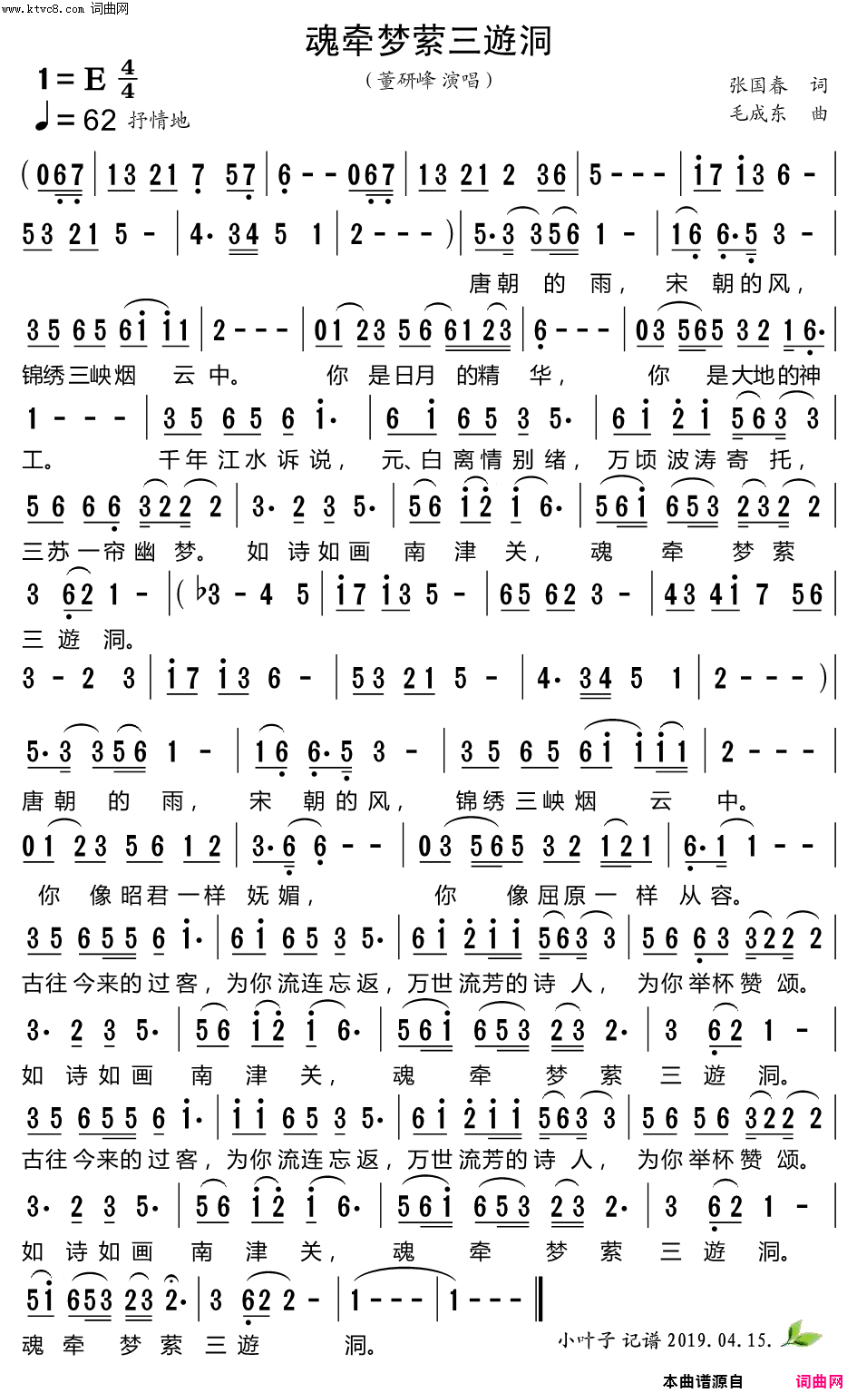 魂牵梦萦三遊洞