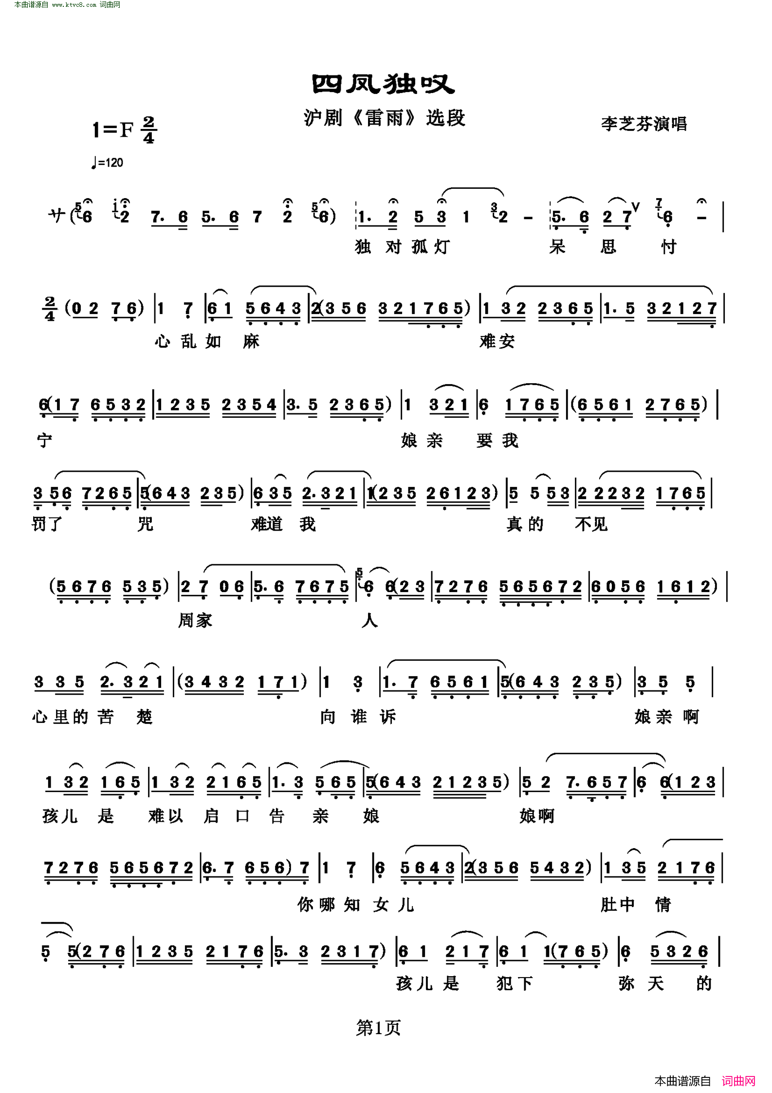 四凤独叹(沪剧《雷雨》选段)