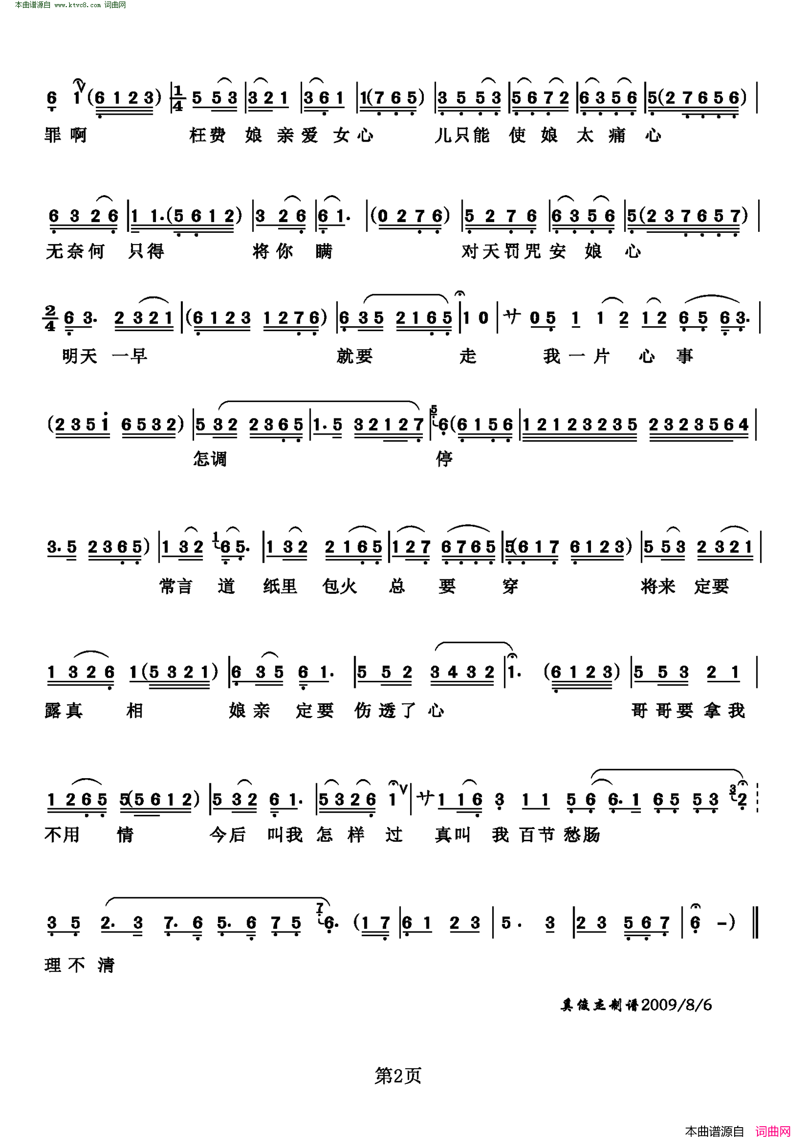 四凤独叹(沪剧《雷雨》选段)