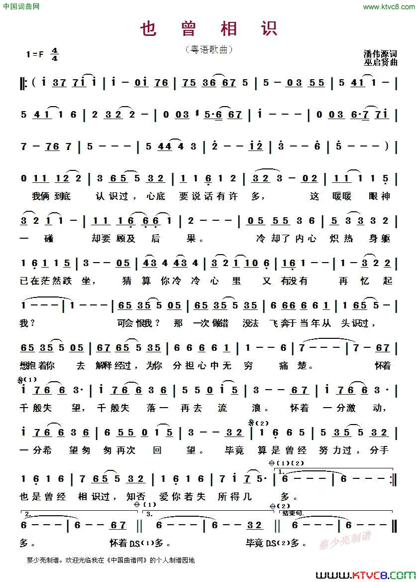 也曾相识粤语歌曲