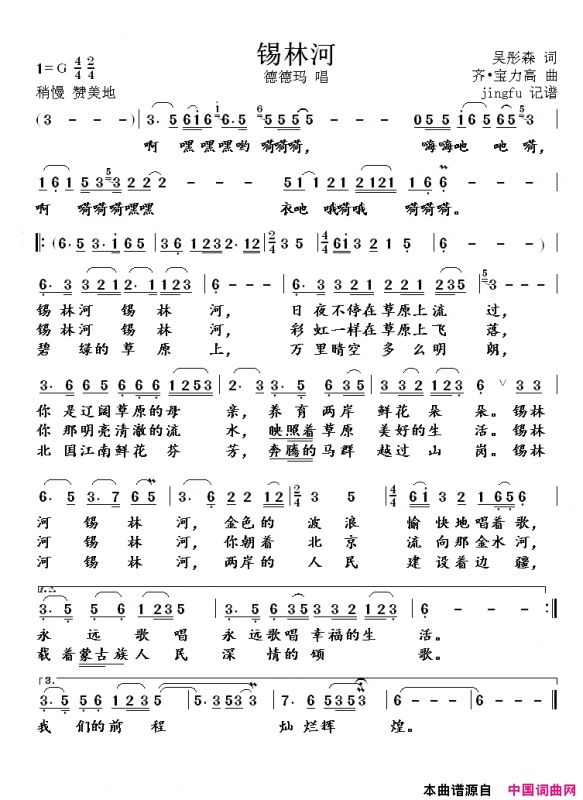 锡林河德德玛版