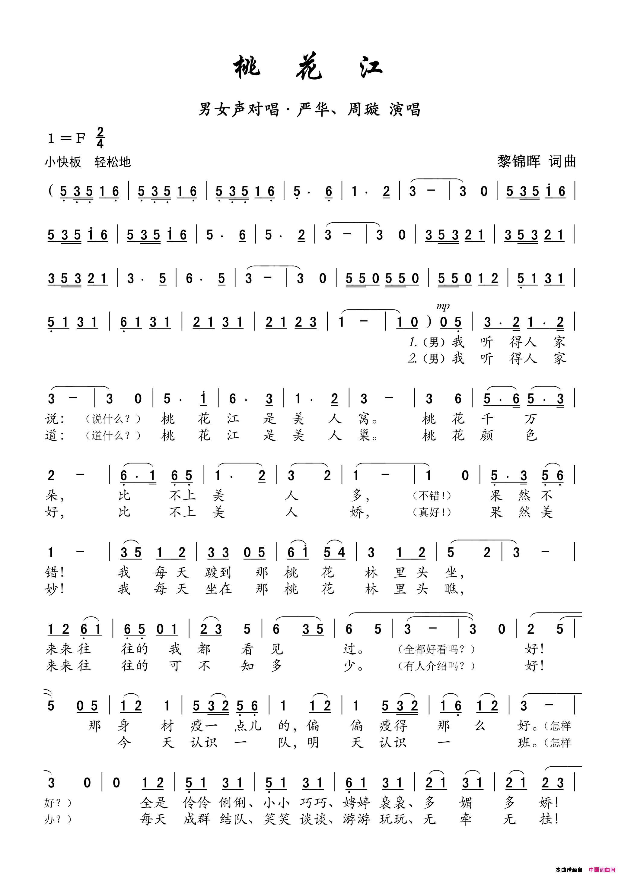 桃花江——男女声独唱