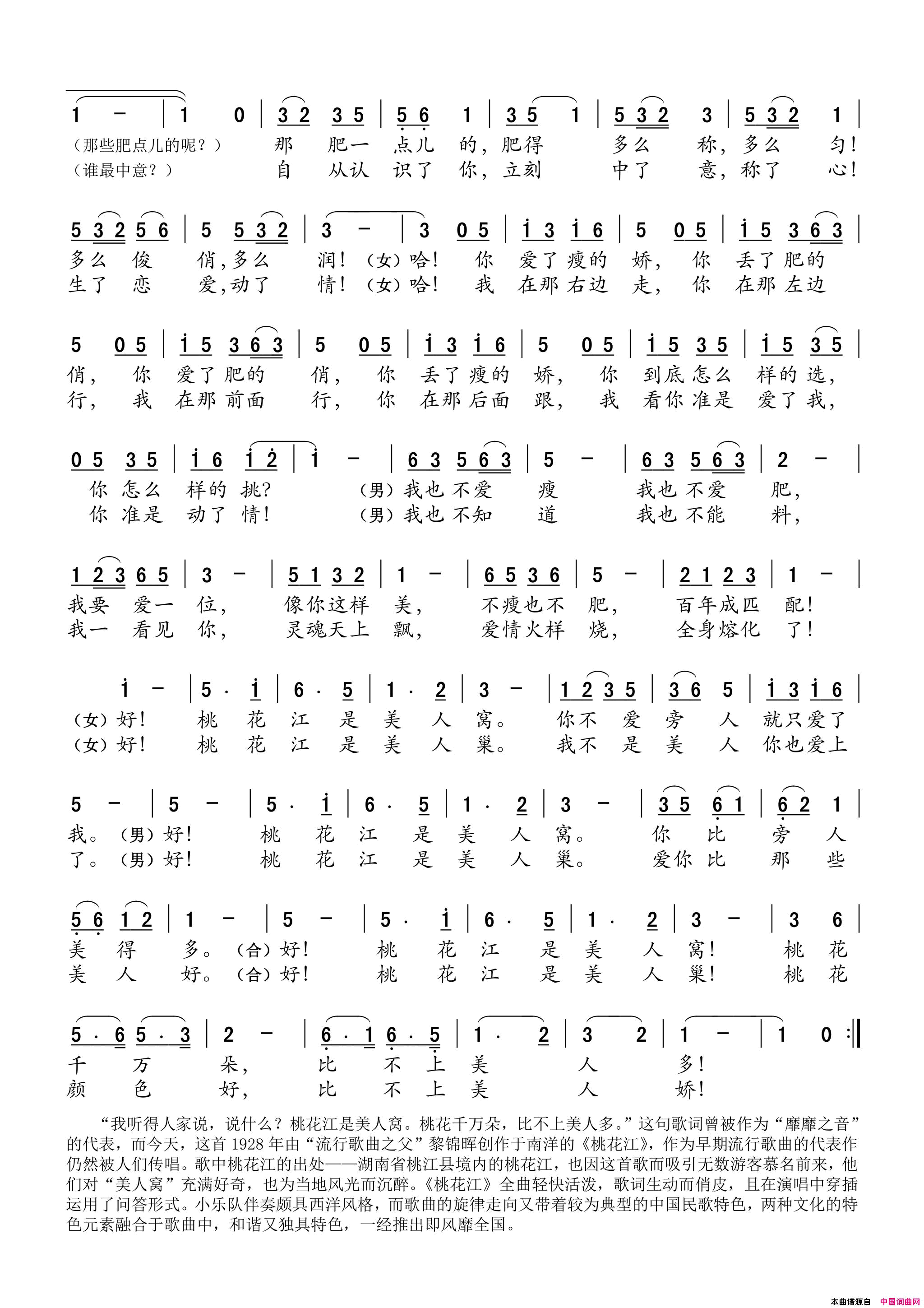 桃花江——男女声独唱