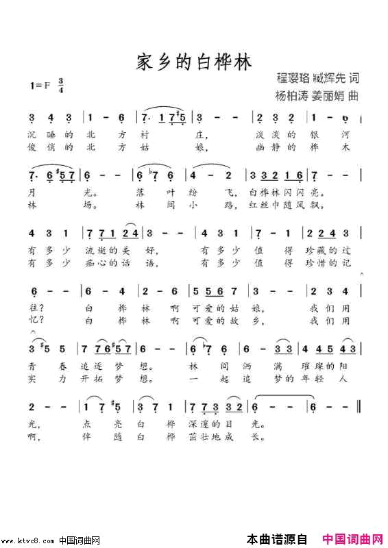 家乡的白桦林(杨伯涛，姜丽娟旋律版)