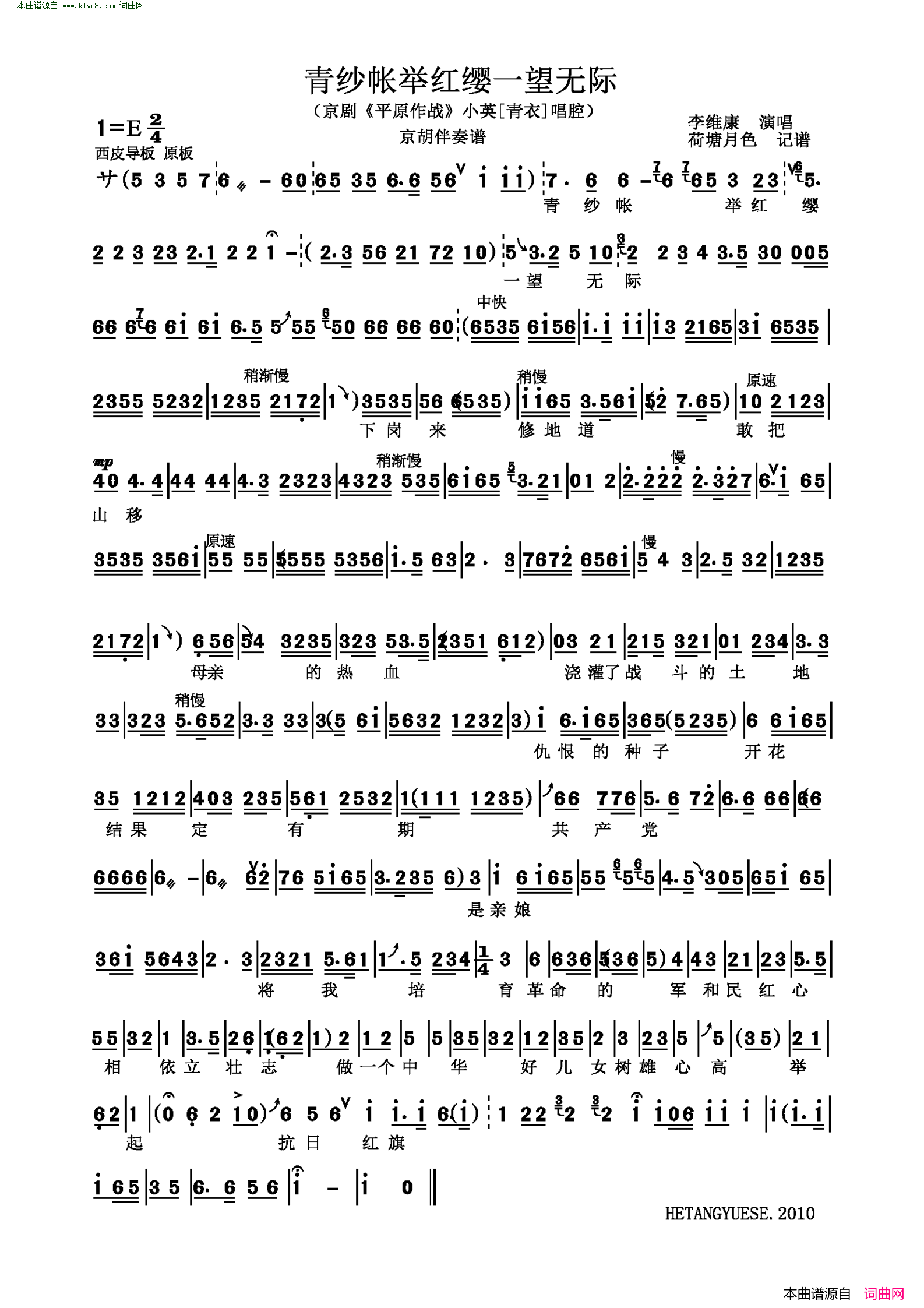 青纱帐举红缨一望无际