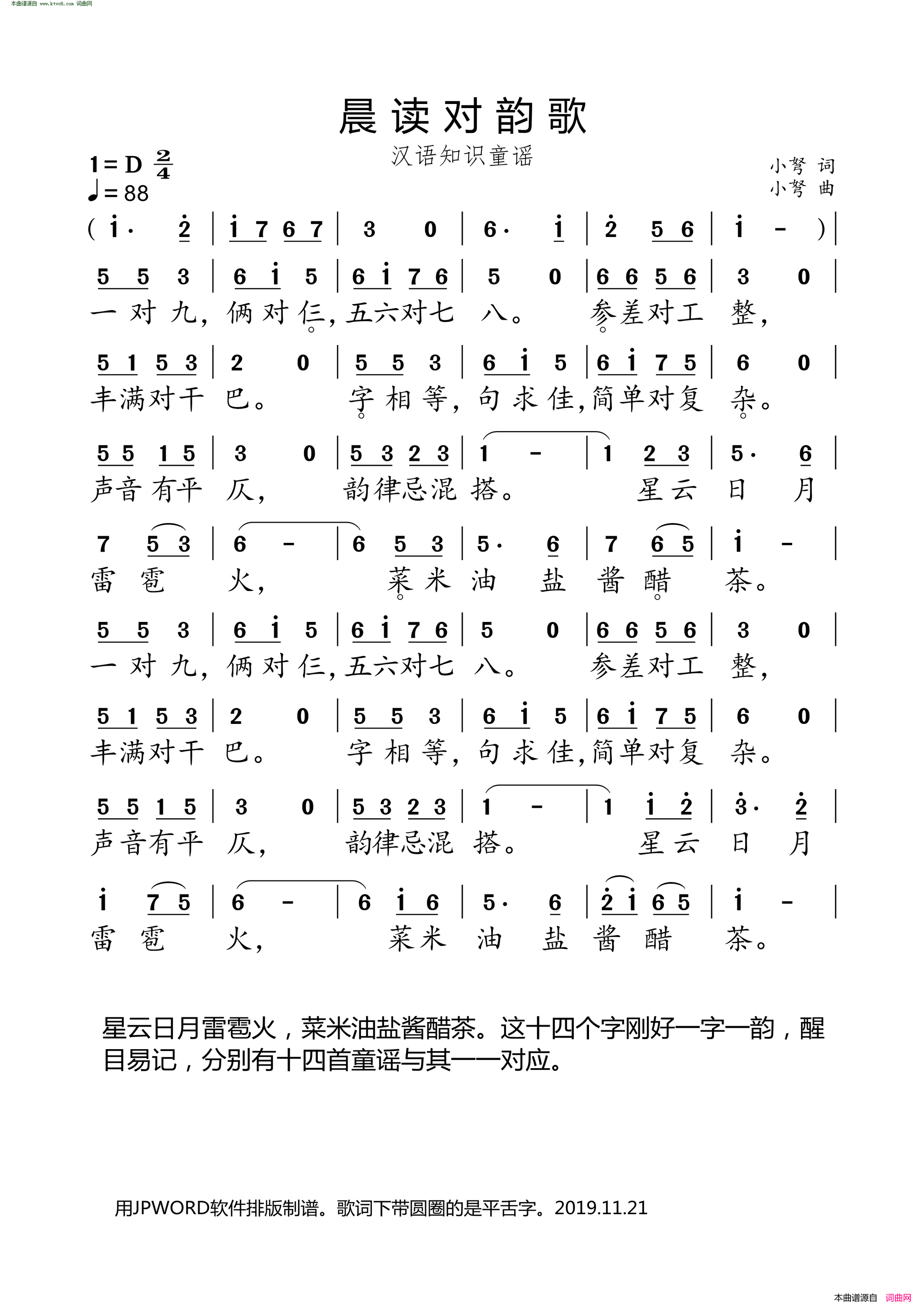 晨读对韵歌(总目)