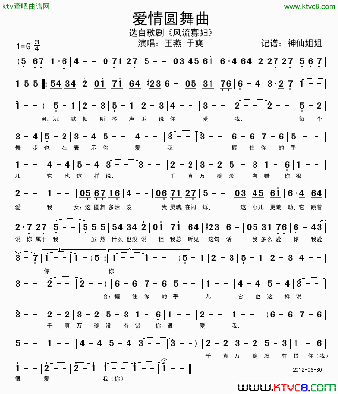 爱情圆舞曲《风流寡妇圆舞曲》