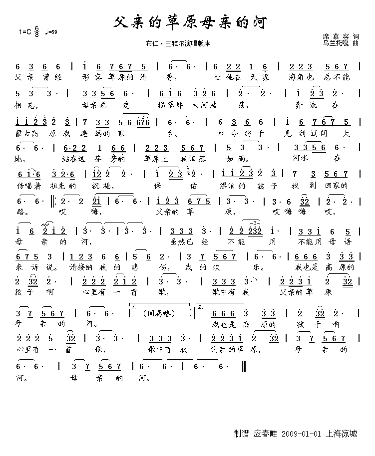 父亲的草原母亲的河