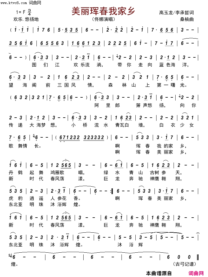 美丽珲春我家乡