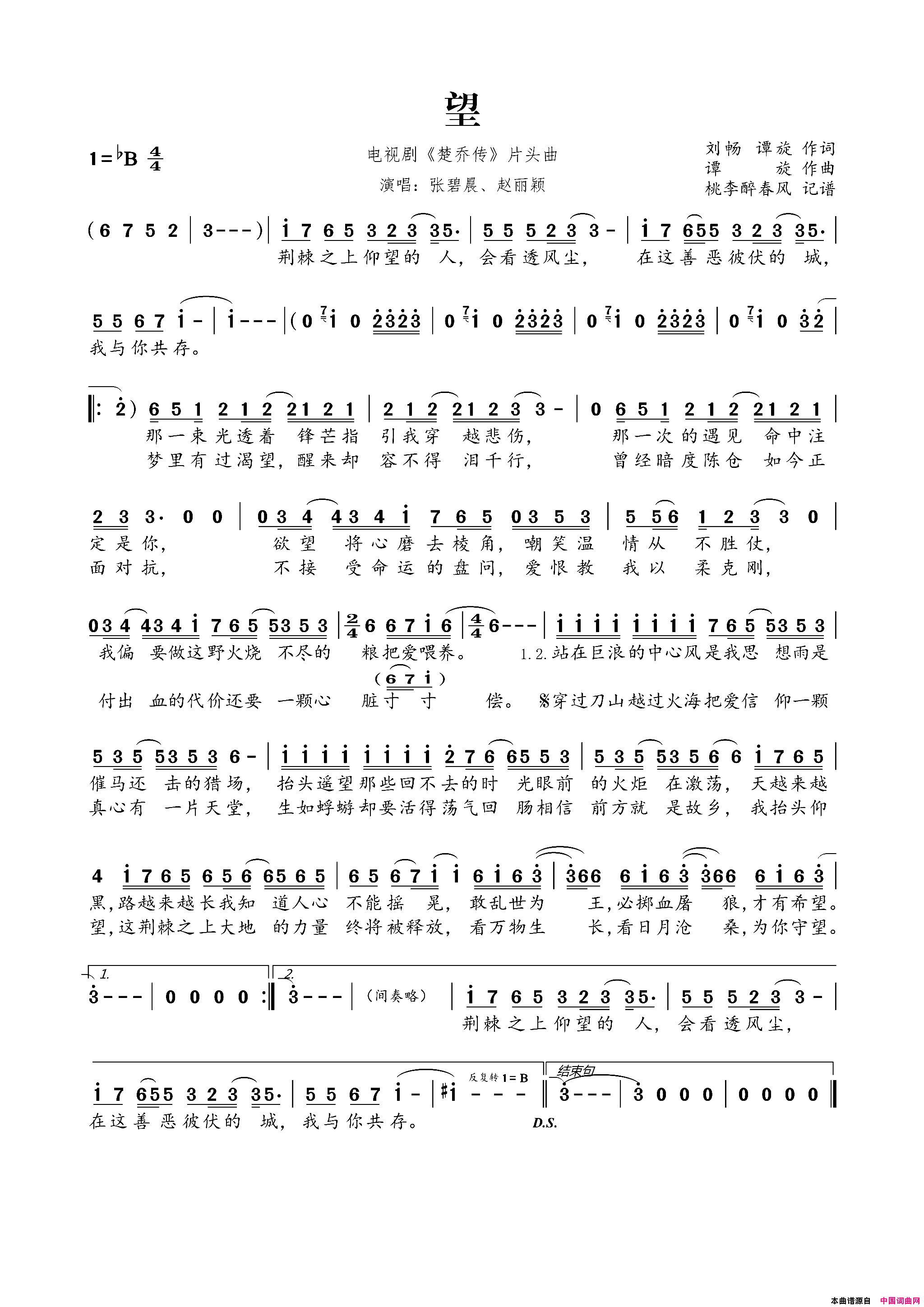 望(电视剧《楚乔传》片头曲)