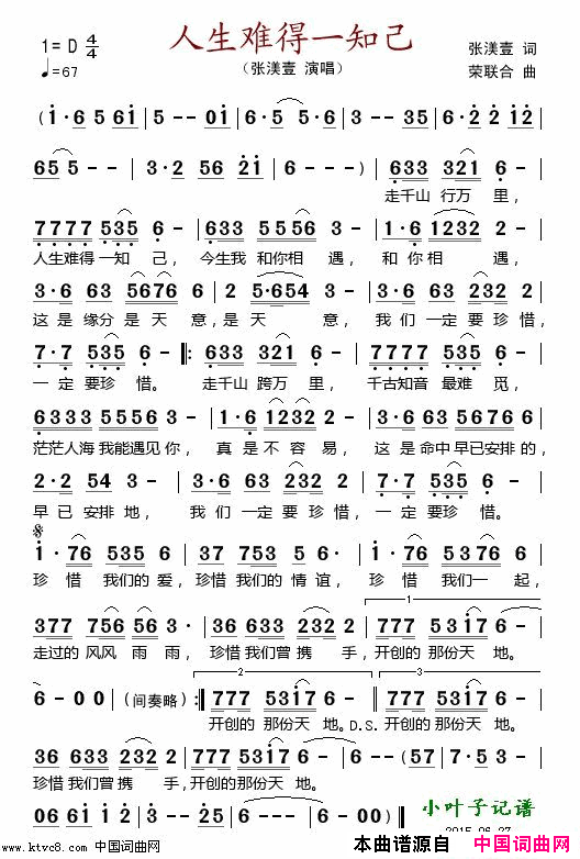 人生难得一知己