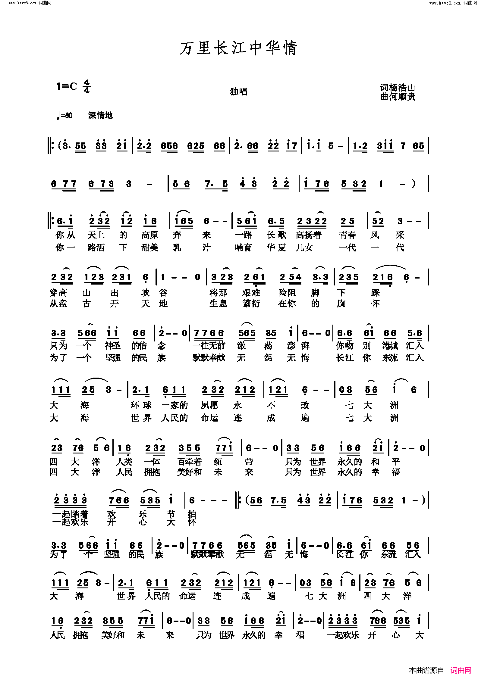 万里长江中华情