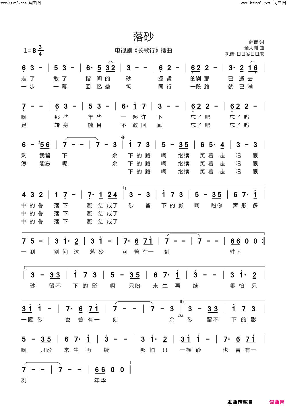 落砂(电视剧《长歌行》插曲)