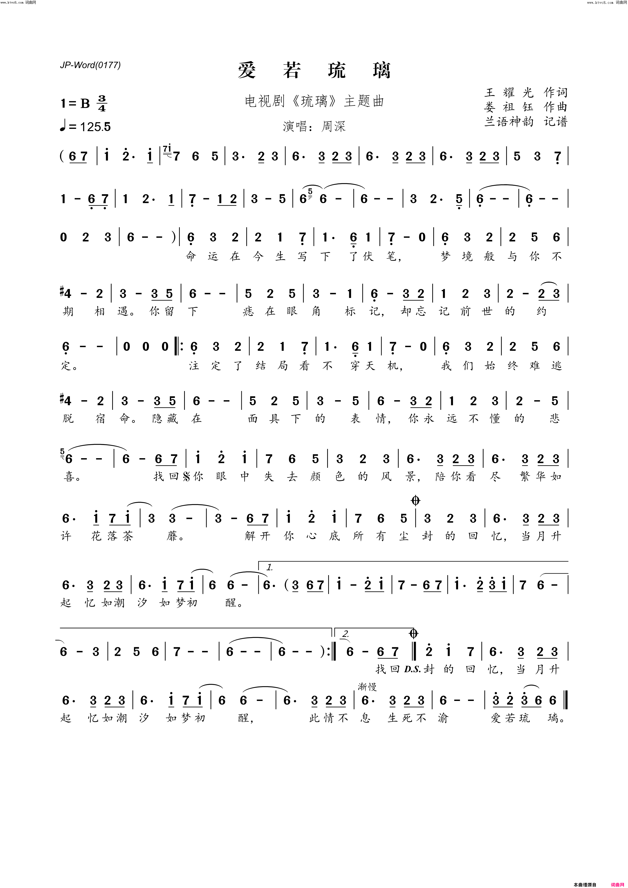 爱若琉璃(电视剧《琉璃》主题曲)