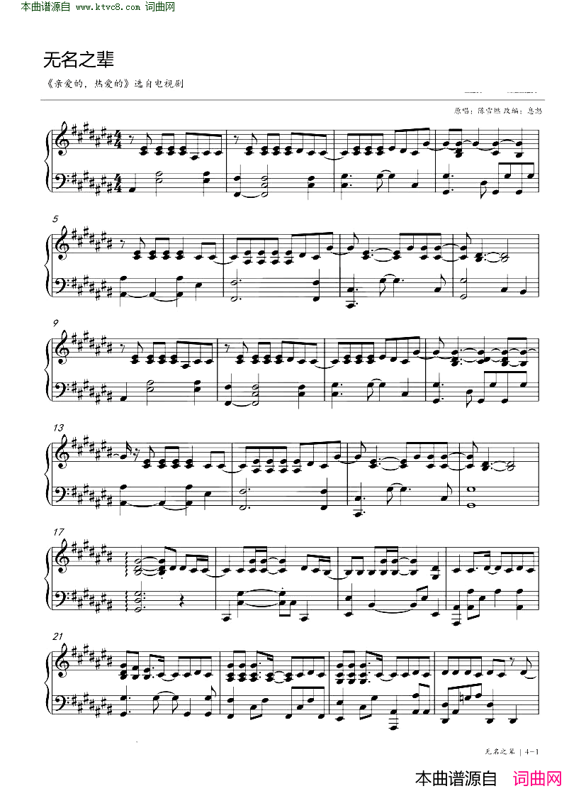 无名之辈(钢琴谱)