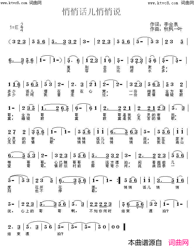 悄悄话儿悄悄说