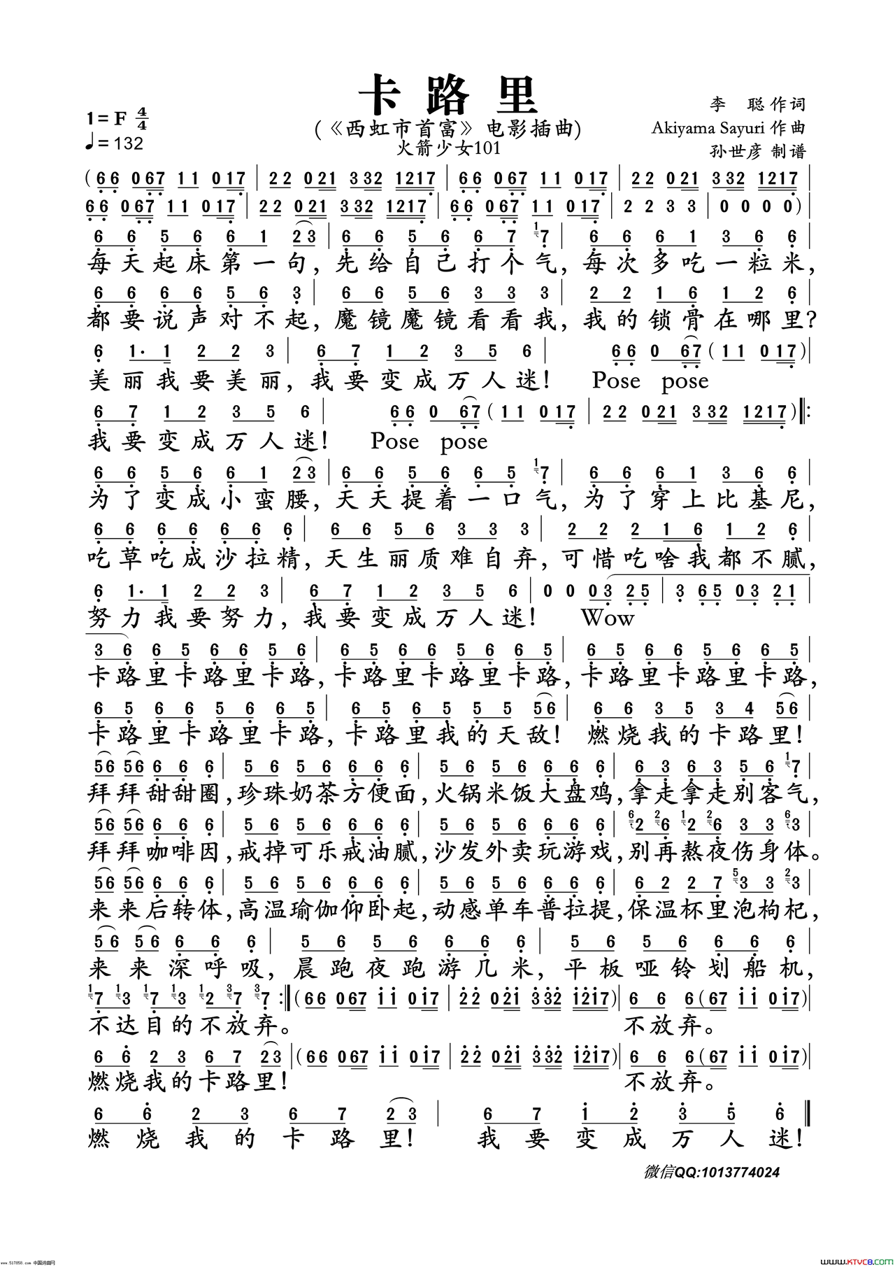 卡路里(《西虹市首富》电影插曲)