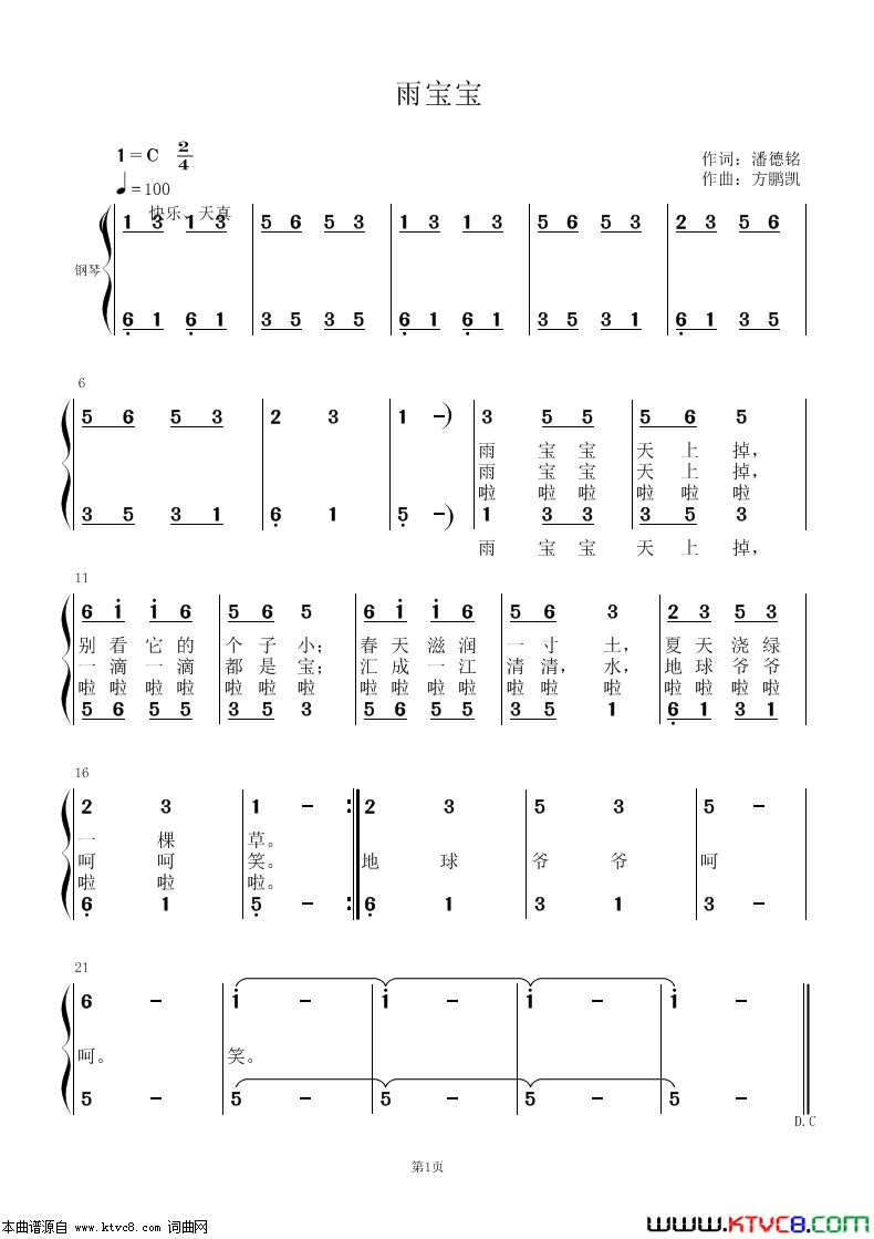 雨宝宝 方鹏凯 潘德铭 陈炜萱田建云