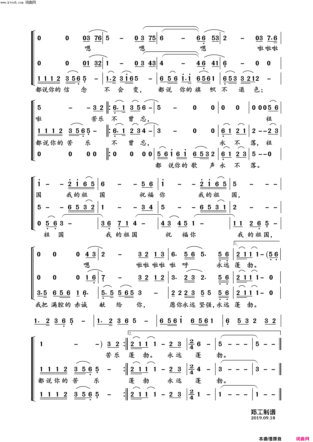 祝福组国(梦之旅演唱版)