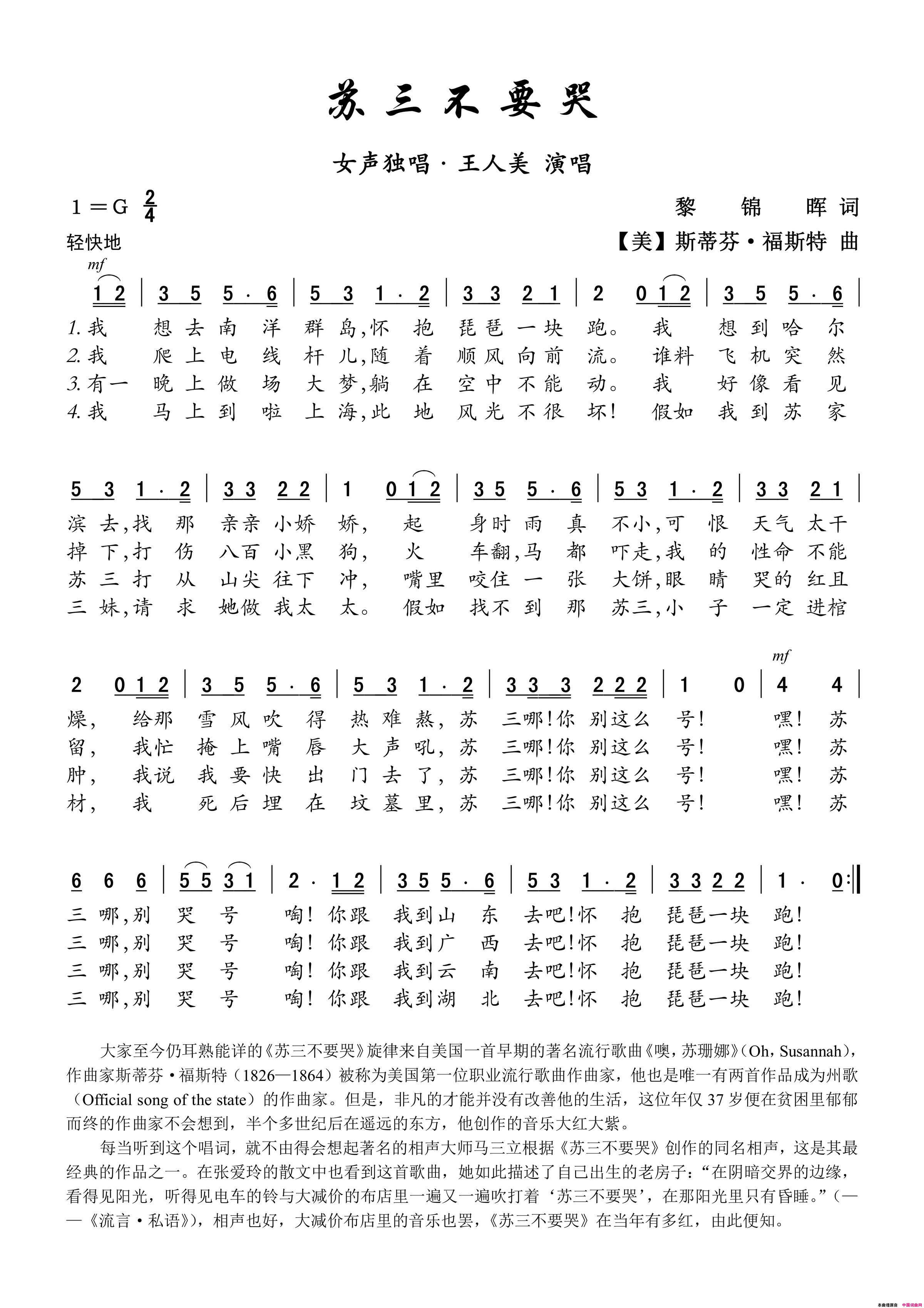 苏三不要哭——女声独唱