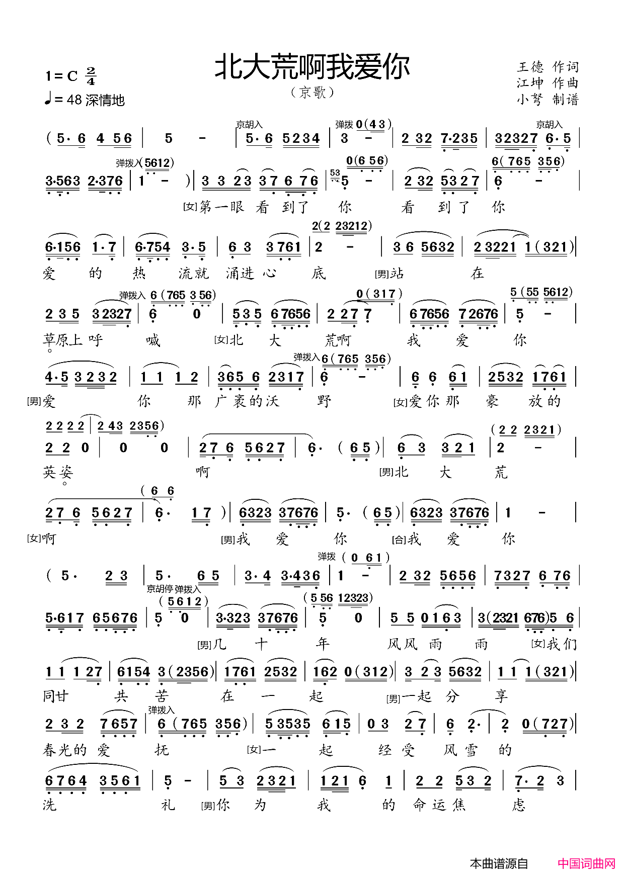 北大荒人的歌(大美京歌)