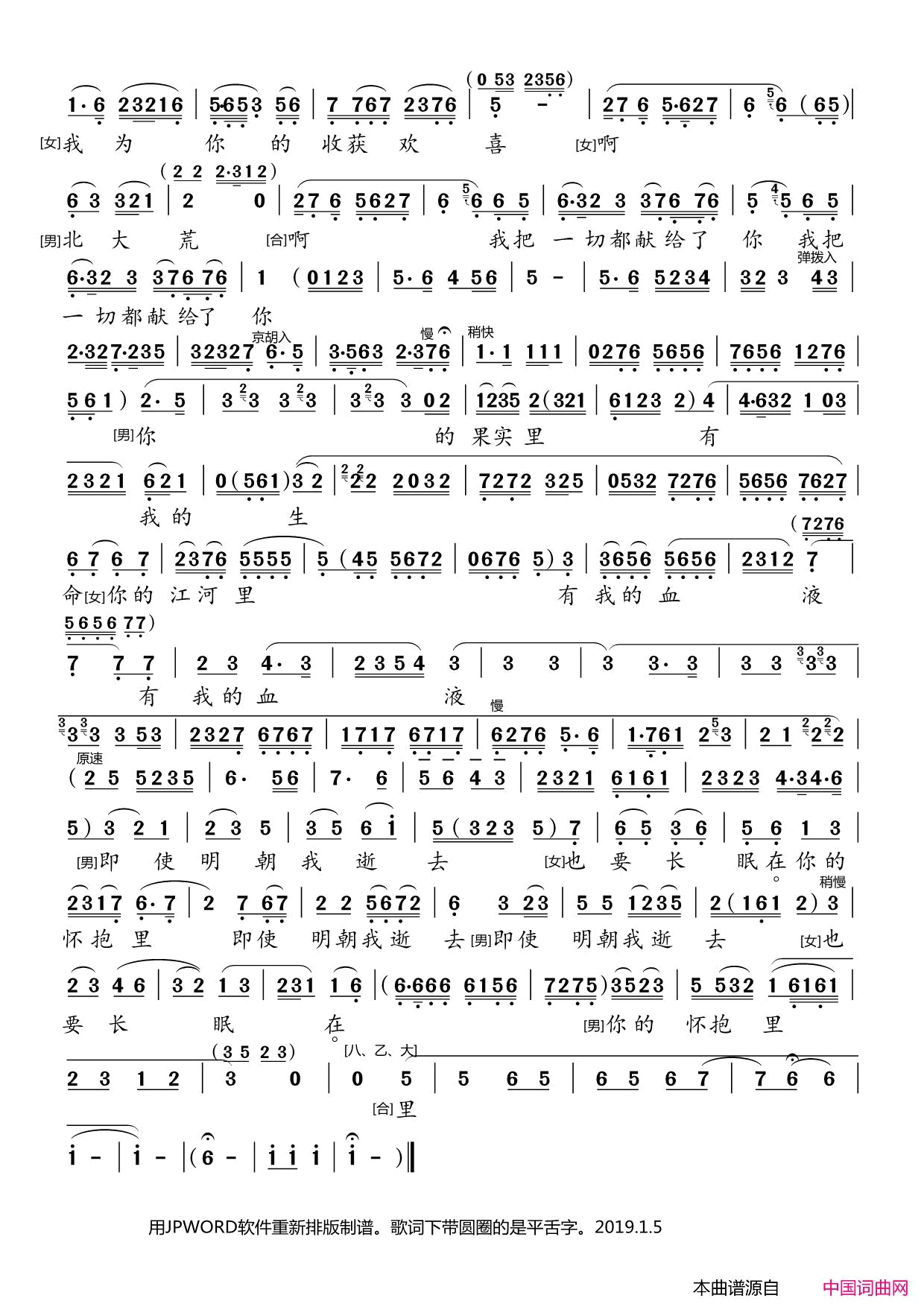 北大荒人的歌(大美京歌)