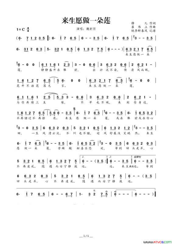 来生愿做一朵莲