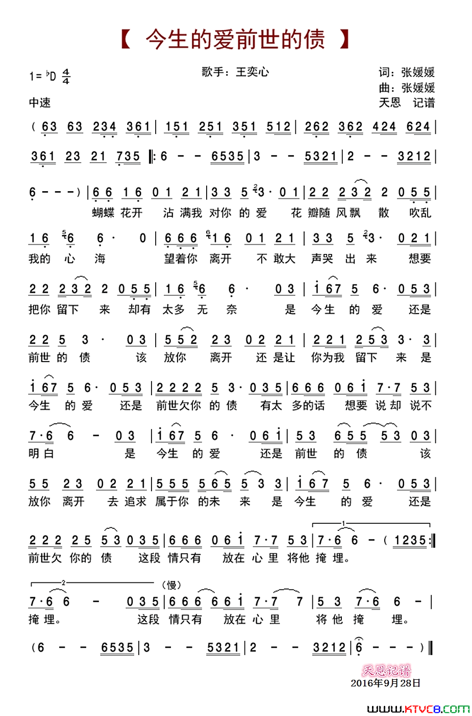 今生的爱前世的债