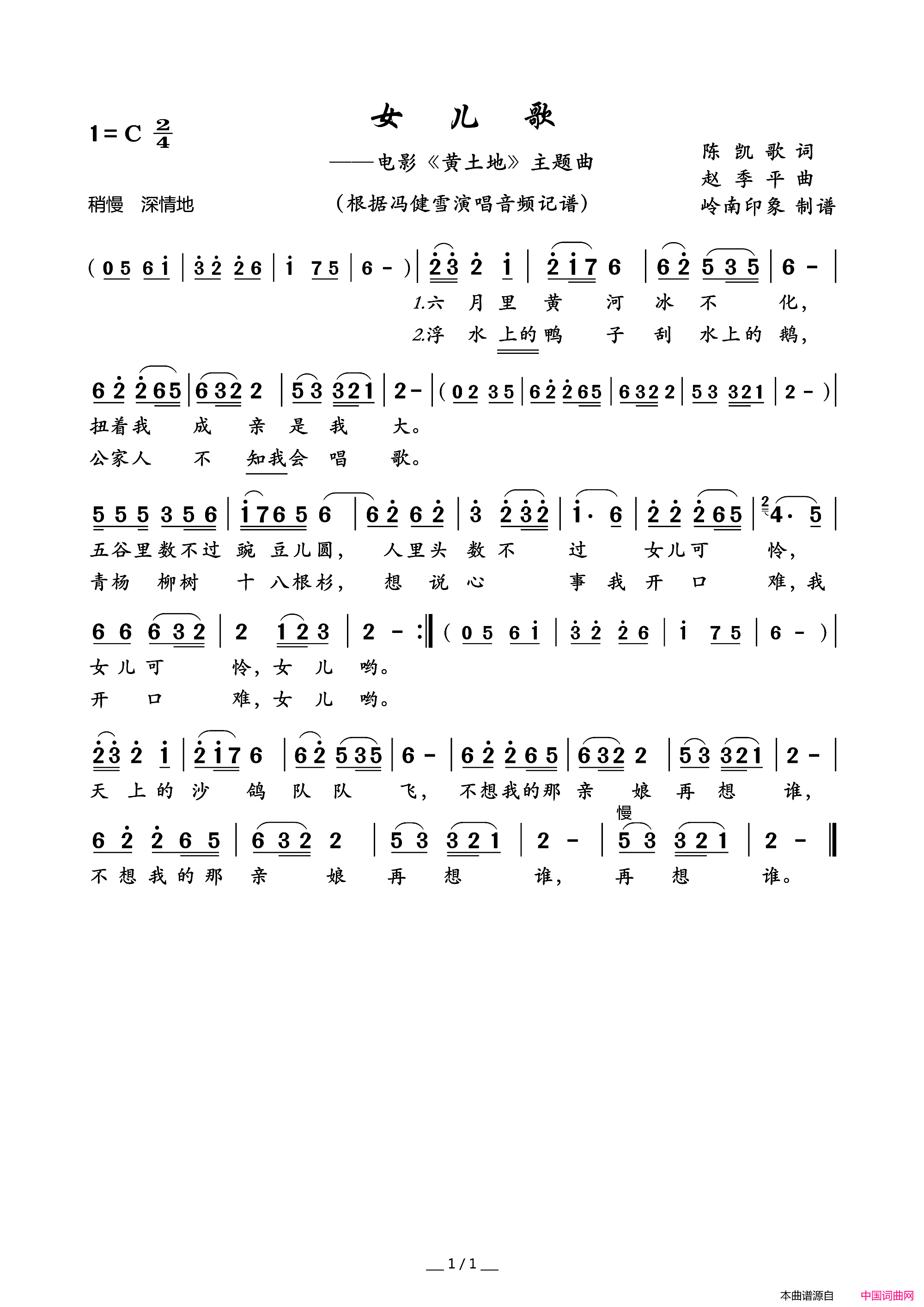 女儿歌(电影《黄土地》主题曲)