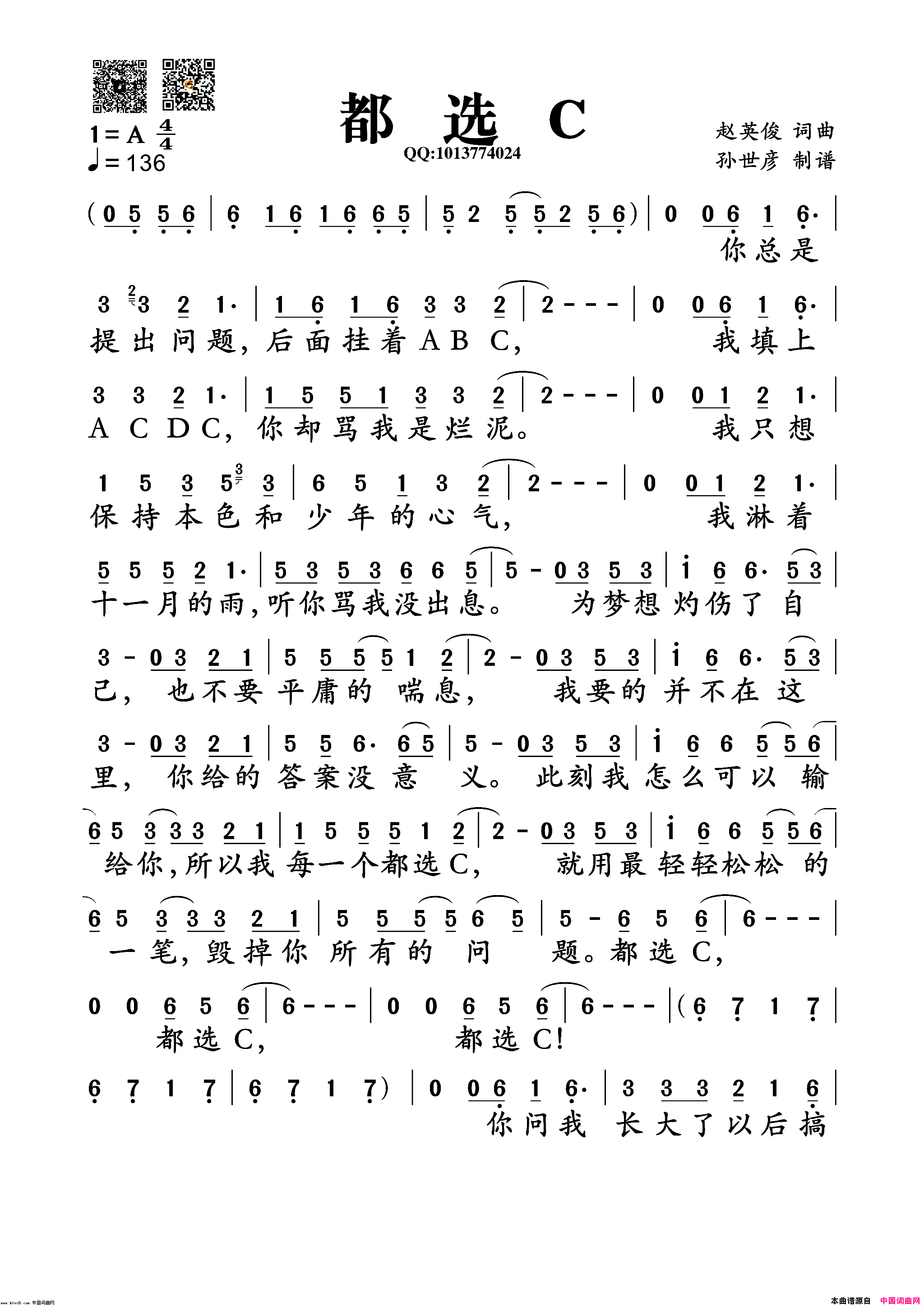 都选c(缝纫机乐队摇滚版)