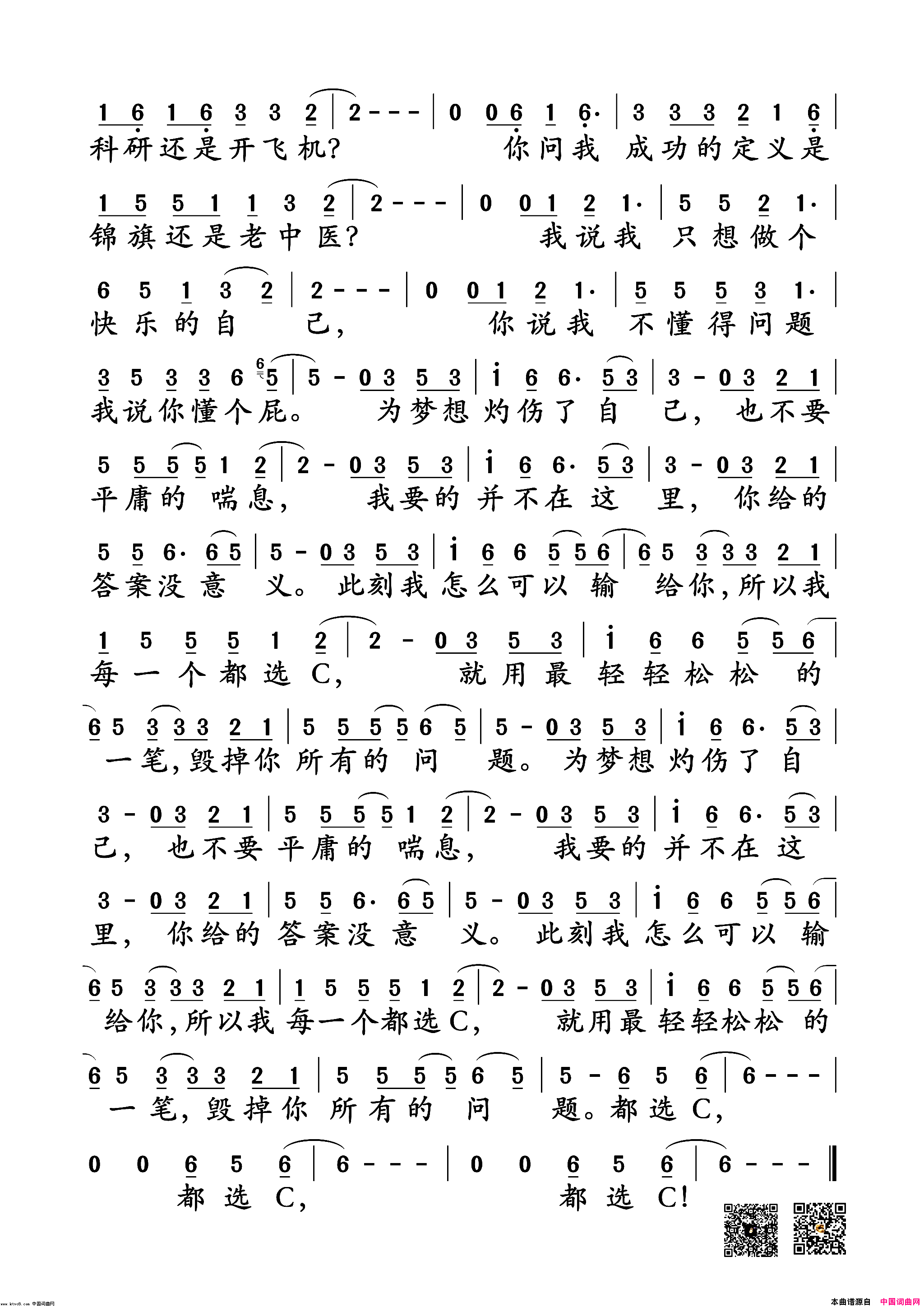 都选c(缝纫机乐队摇滚版)