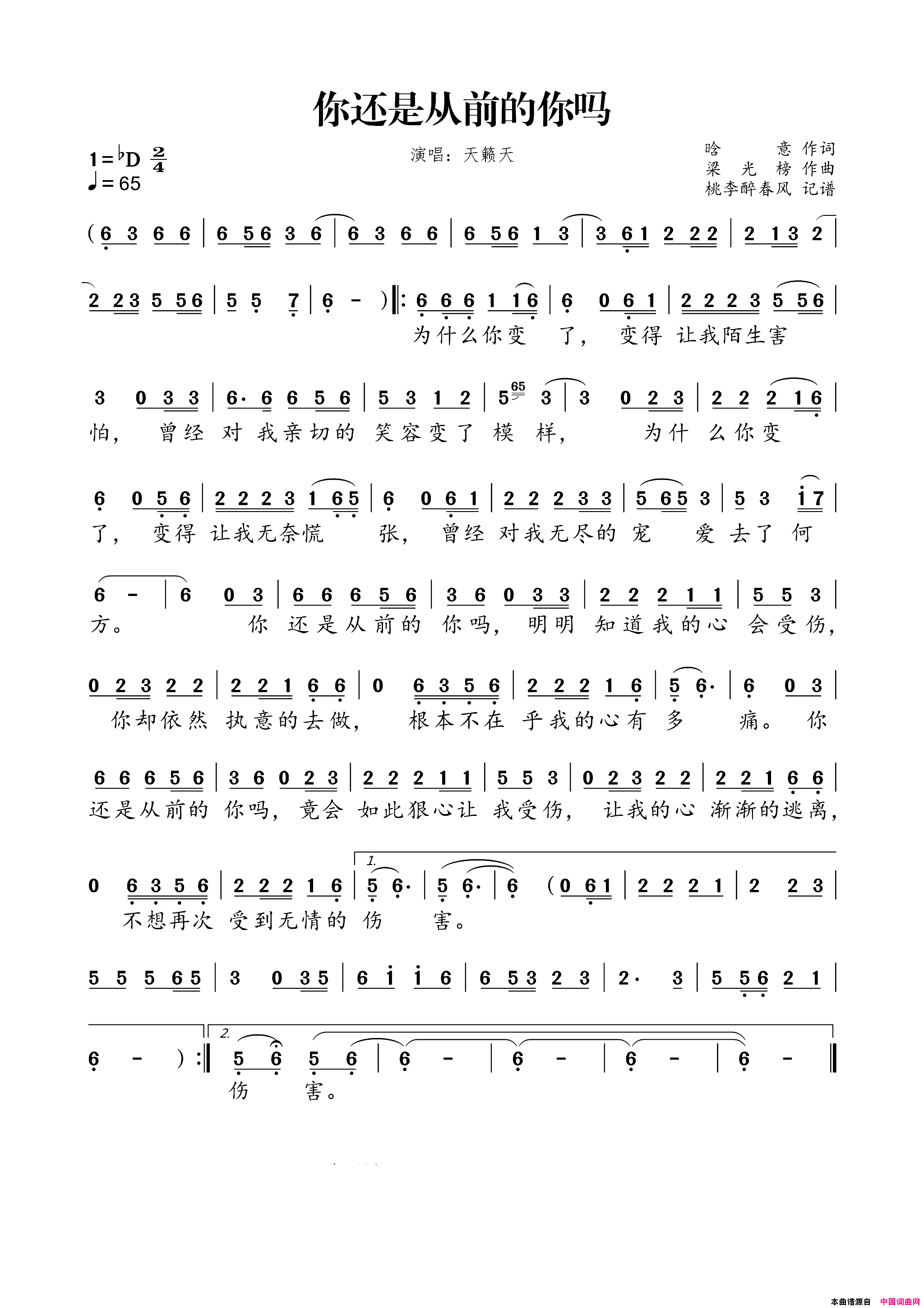 你还是从前的你吗